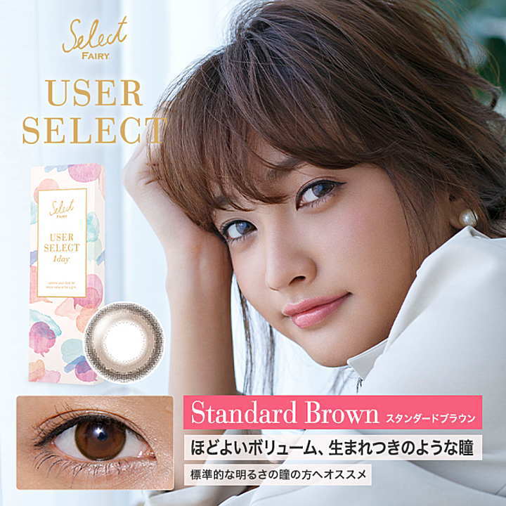 ユーザーセレクトスタンダードブラウン