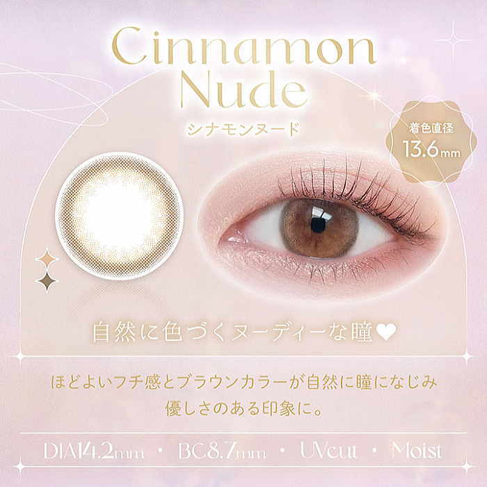 シナモンヌード