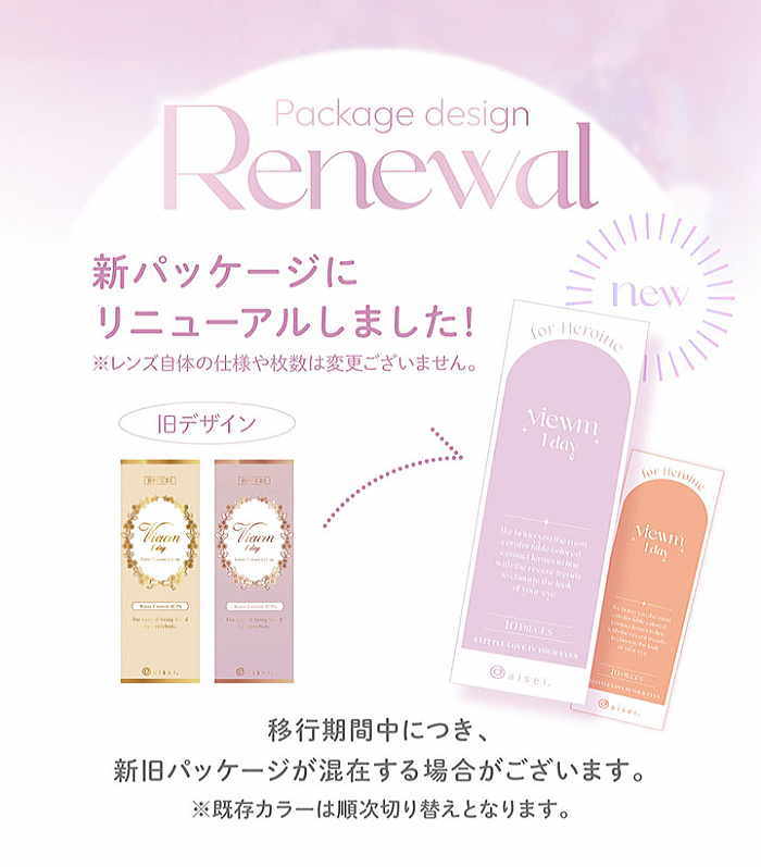 パッケージリニューアルのご案内